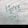Kim Yeon Woo - Melt Away - Single